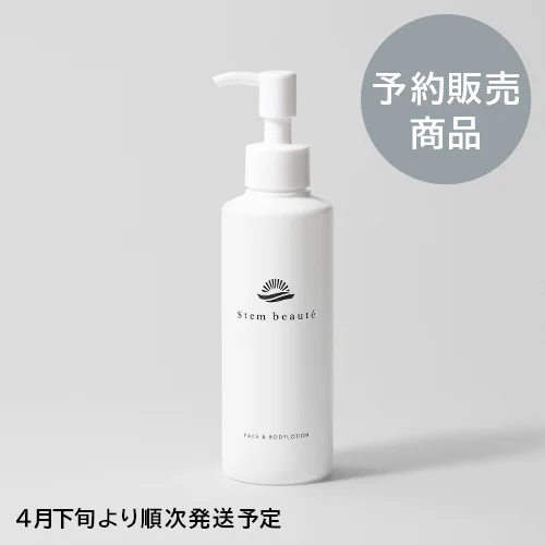 StemBeaute 180ml - 【公式サイト】Stem Beaute / ステムボーテ | ヒト