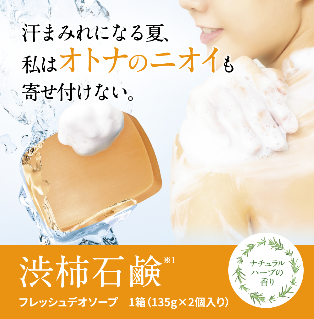 フレッシュデオソープの通販 - 銀座ステファニー化粧品公式オンライン