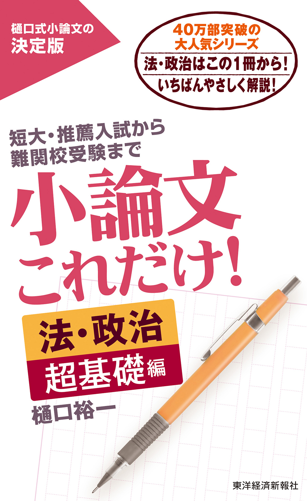 東進】『夏期学習アドバイス切り抜き国語科(小論文) 樋口裕一』小論文