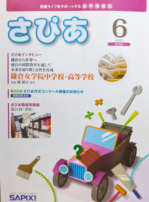 サピックスの通信教育】ピグマキッズくらぶを3年間受講した私の口コミ