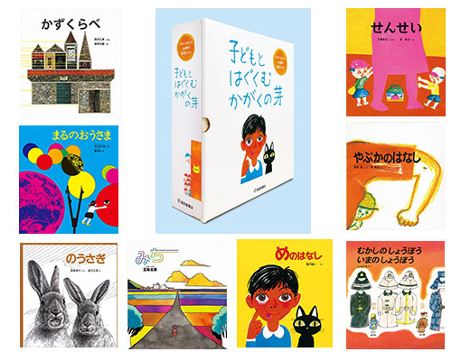 かがくのとも」創刊50周年おめでとう！ 貴重な厳選セットと記念誌が