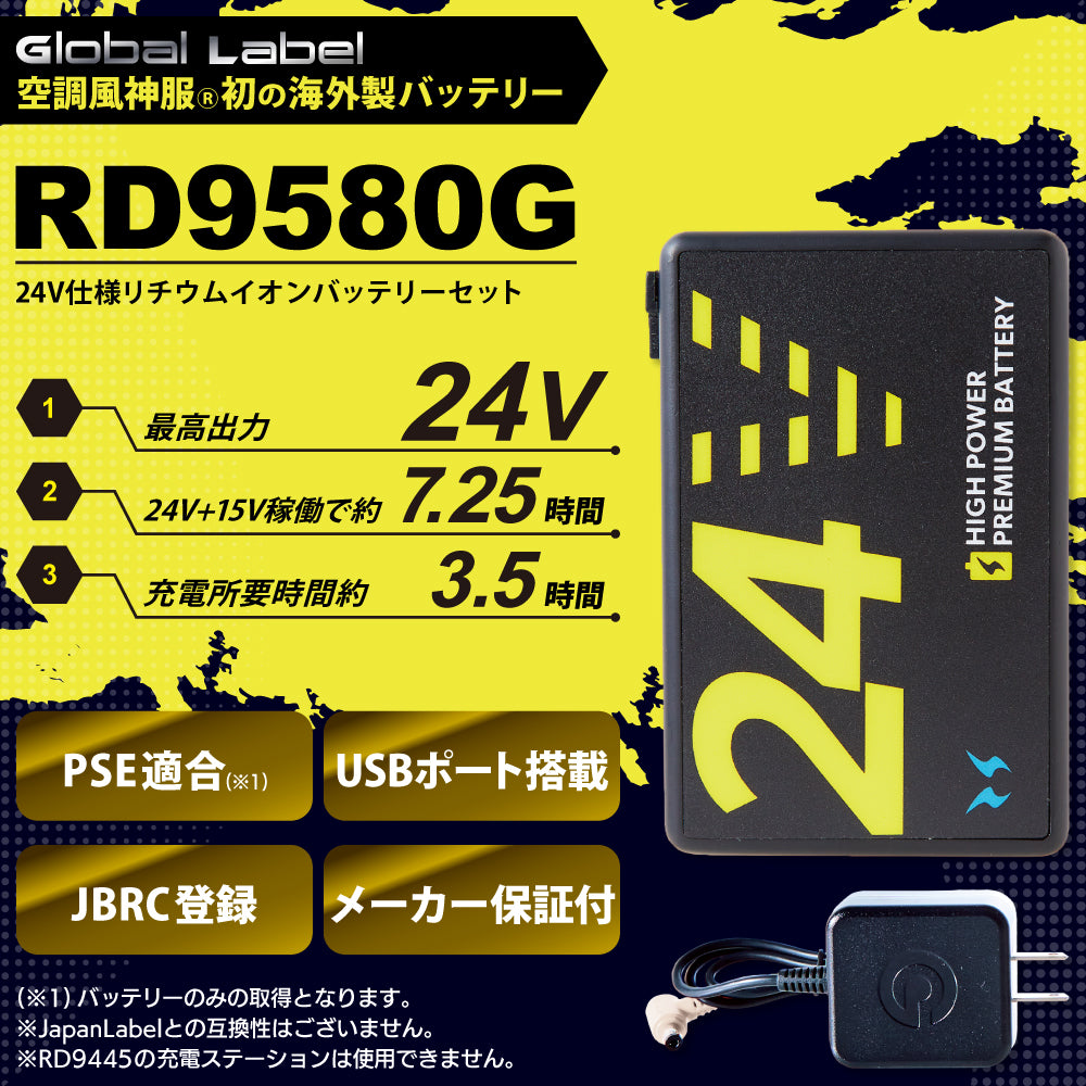 メーカー保証付】 空調風神服 GlobalLabel 24V仕様 RD9580G 【リチウム