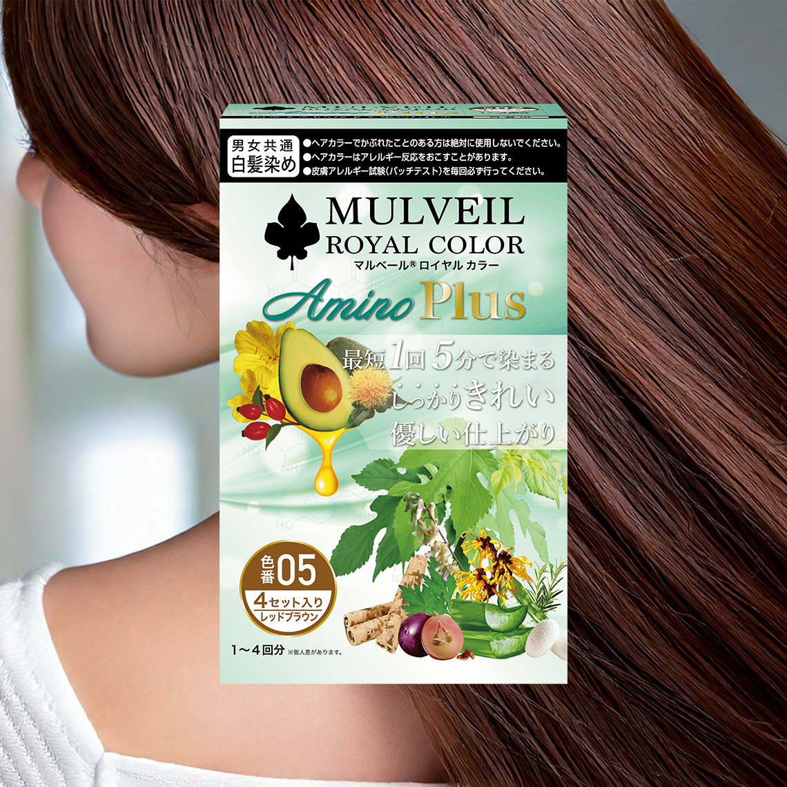 マルベール ロイヤルカラーアミノプラス〈レッドブラウン〉｜美髪成分