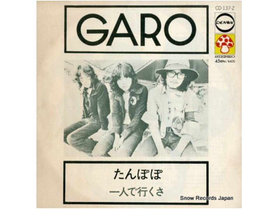 たんぽぽ 1971 ガロ | 南草津駅近くにある敷居の低い音楽カフェ