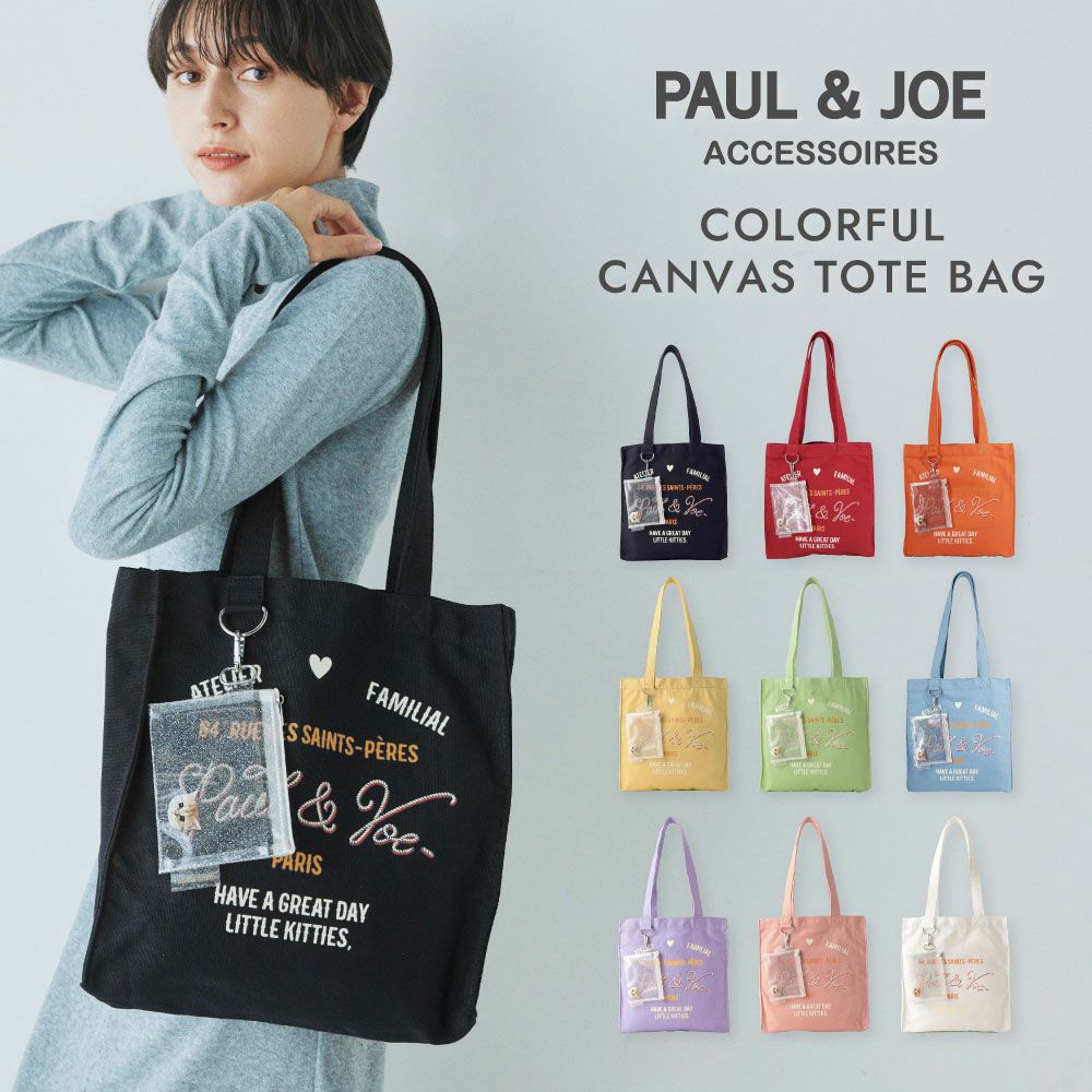 PAUL&JOE ACCESSOIRES 【WEB限定】 クリアポーチ付き9DAYSトートバッグ