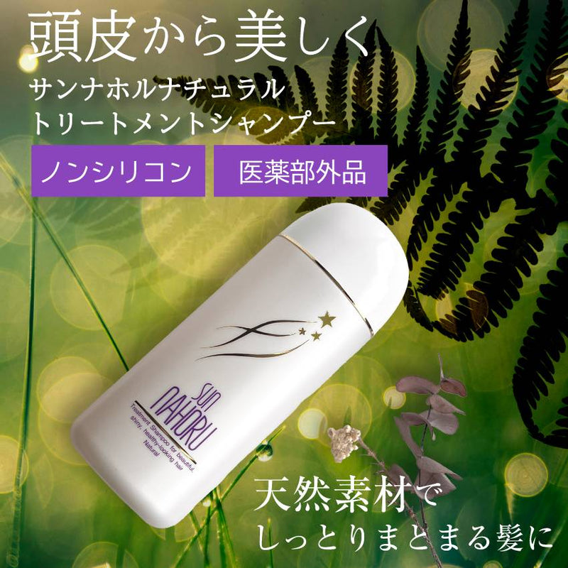 医薬部外品】サンナホル ナチュラル トリートメント シャンプー 300ml