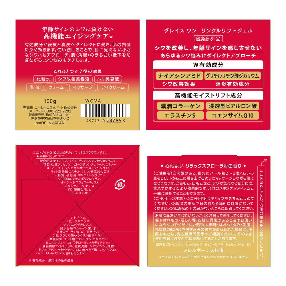 医薬部外品】グレイス ワン リンクルケア モイストリペア ジェル