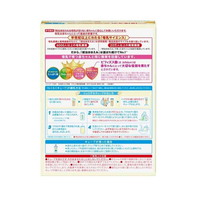 ◇明治 ほほえみ らくらくキューブ 540g（27g×20袋）