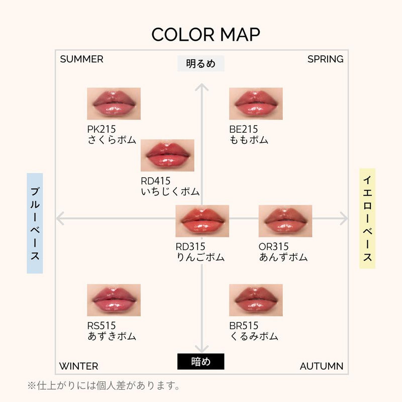 資生堂 マキアージュ リップグロウボム RD315 りんごボム 5g