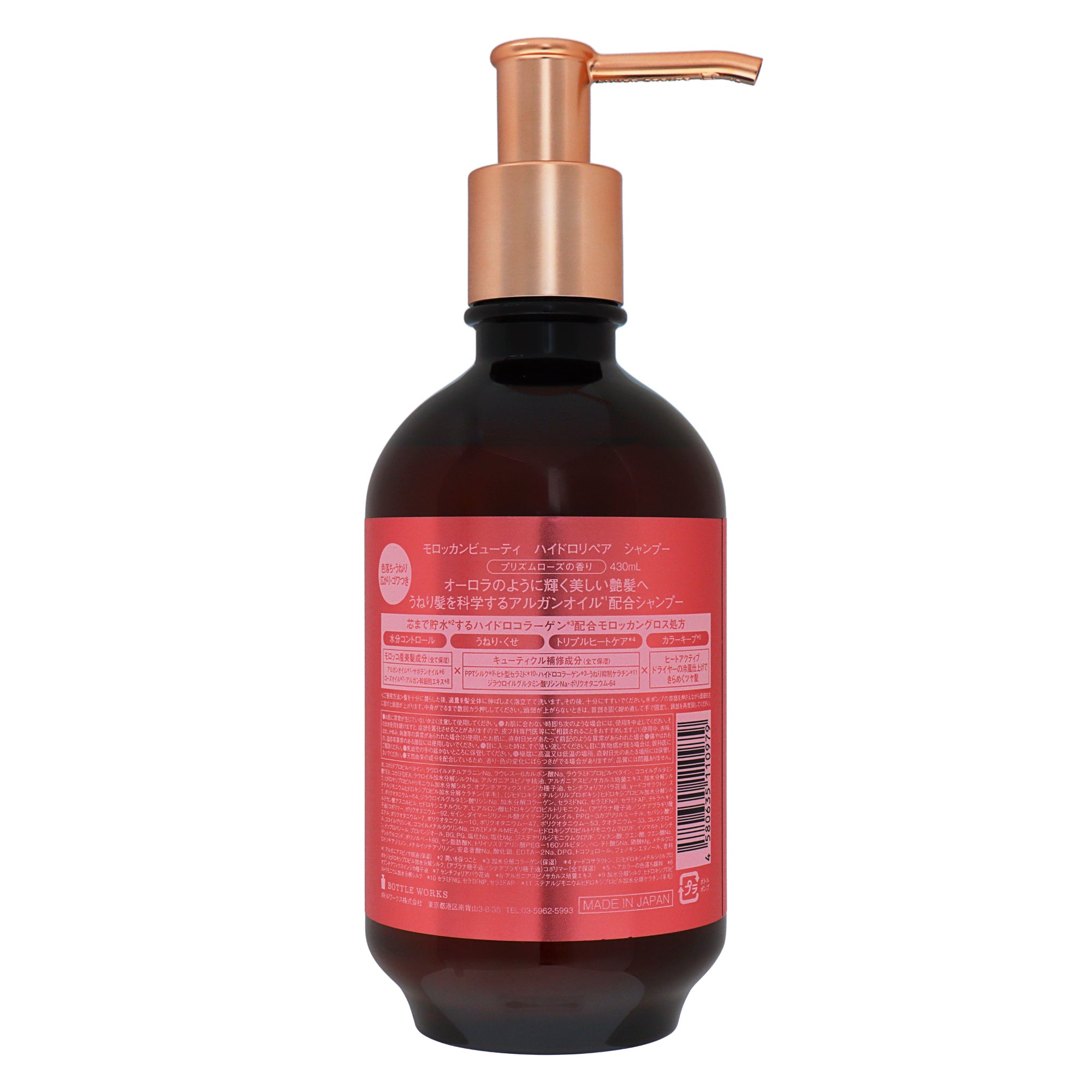 モロッカンビューティー ハイドロリペア シャンプー 本体｜スギ薬局