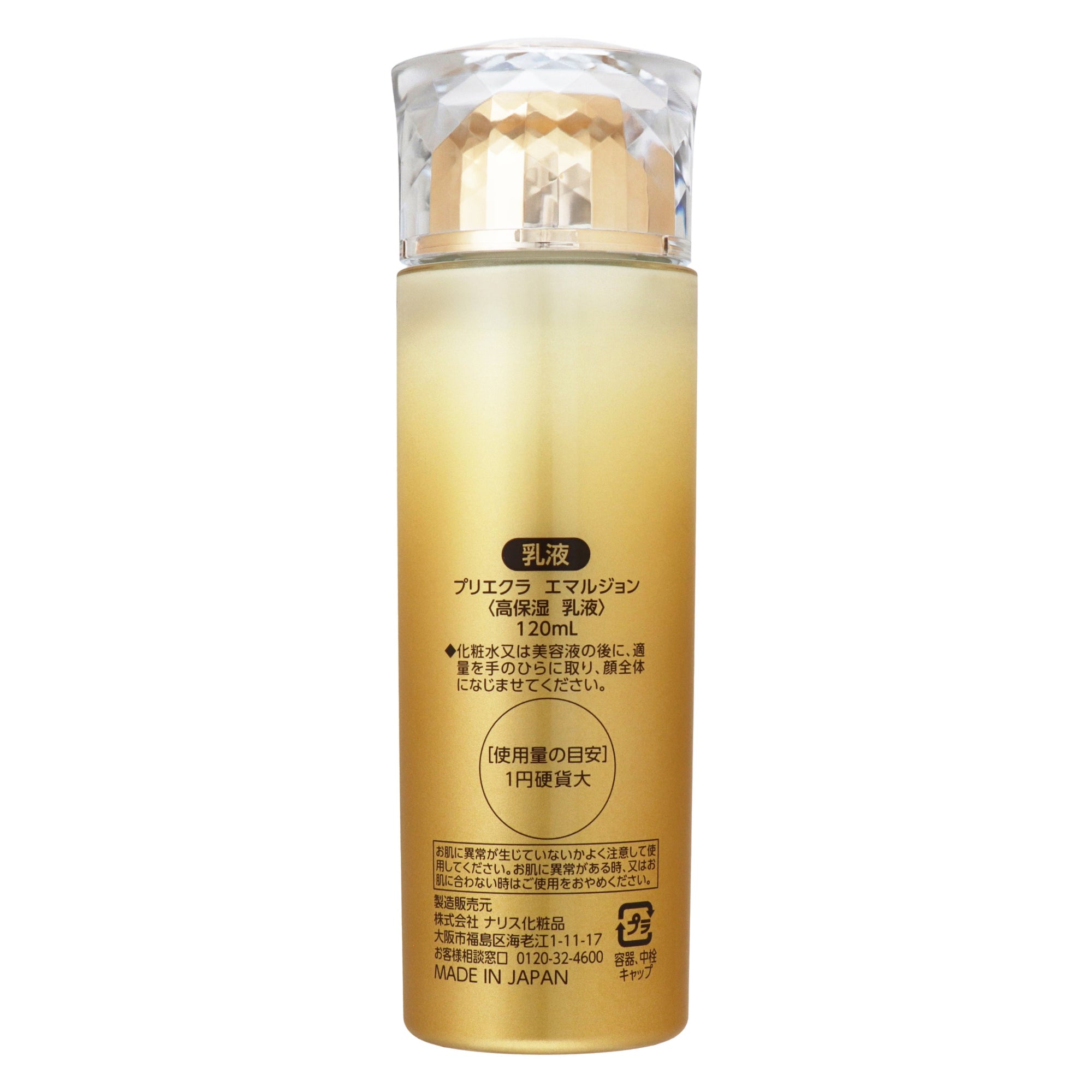 プリエクラ エマルジョン｜スギ薬局 Beauty Store