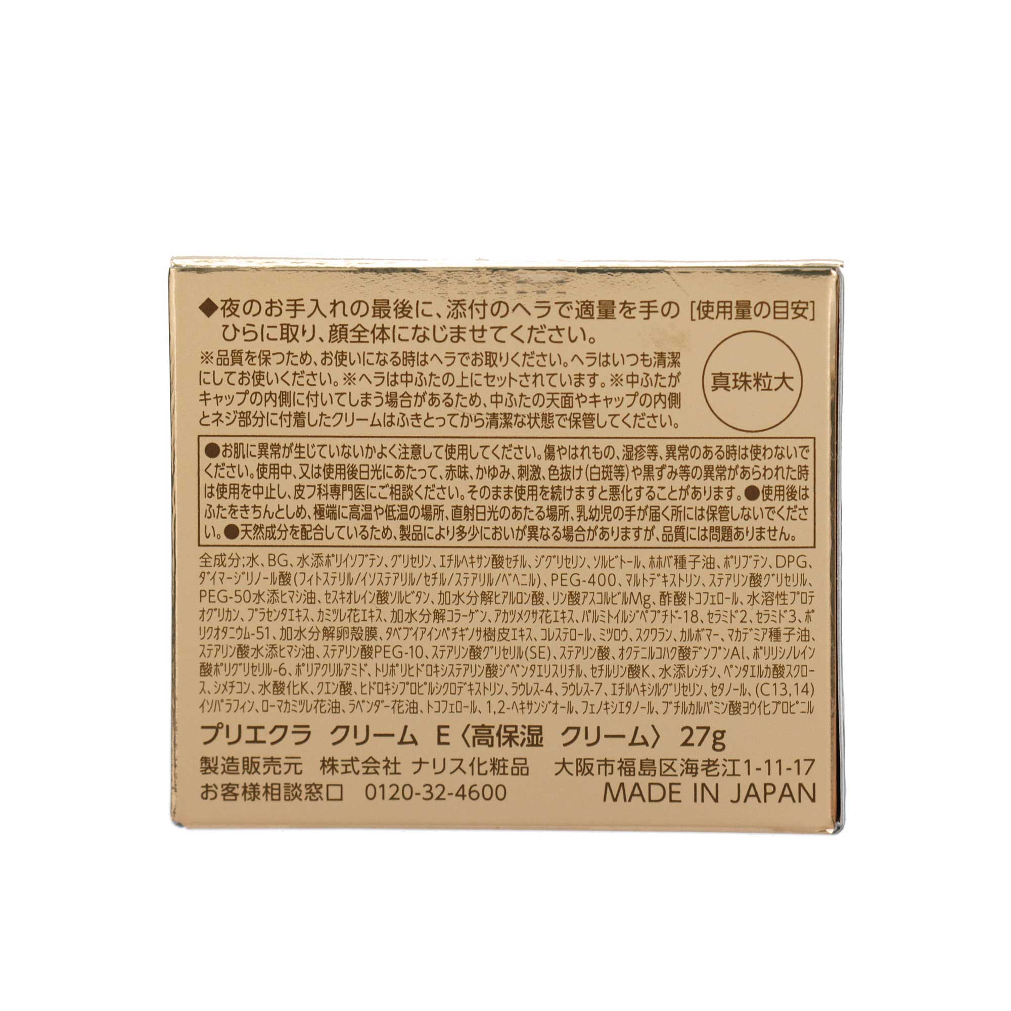 プリエクラ クリームE｜スギ薬局 Beauty Store