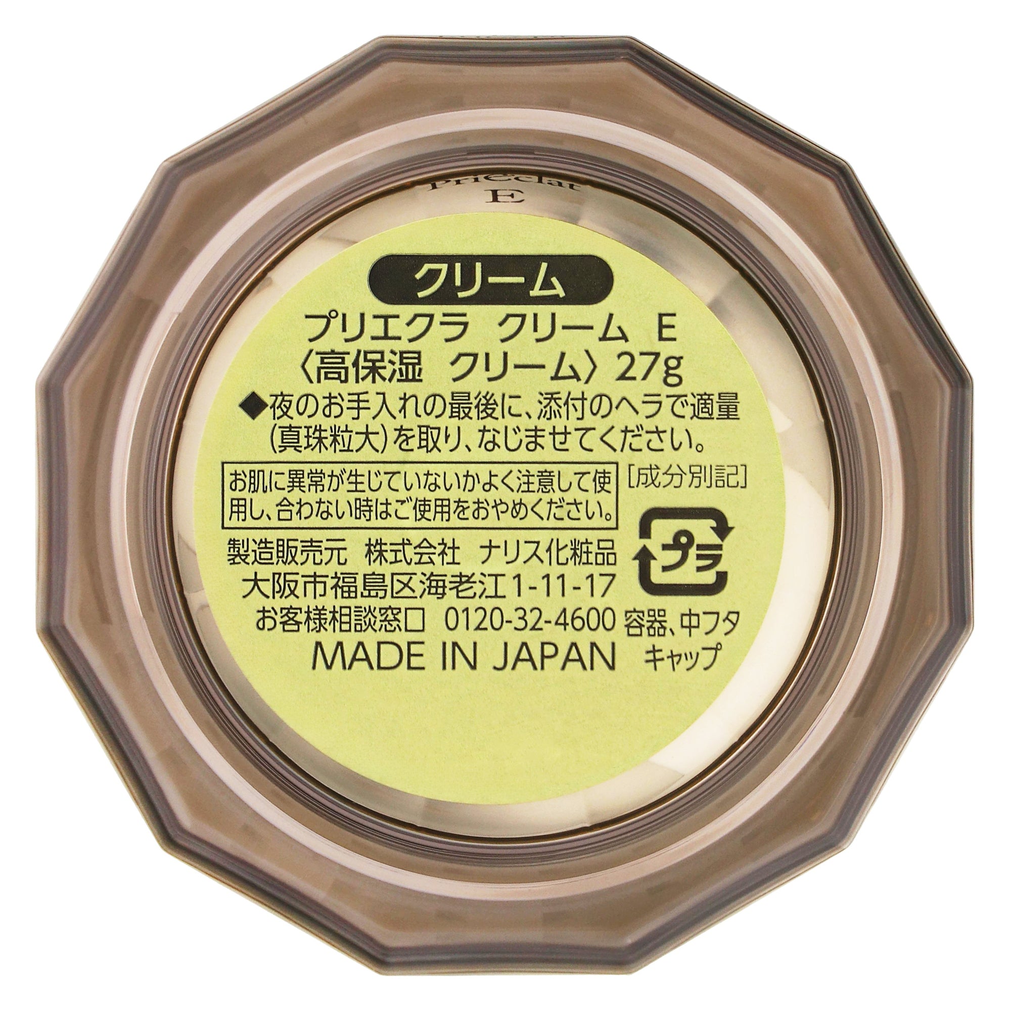 プリエクラ クリームE｜スギ薬局 Beauty Store