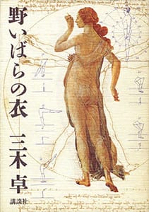 杉浦康平デザインアーカイブ「デザイン・コスモス」