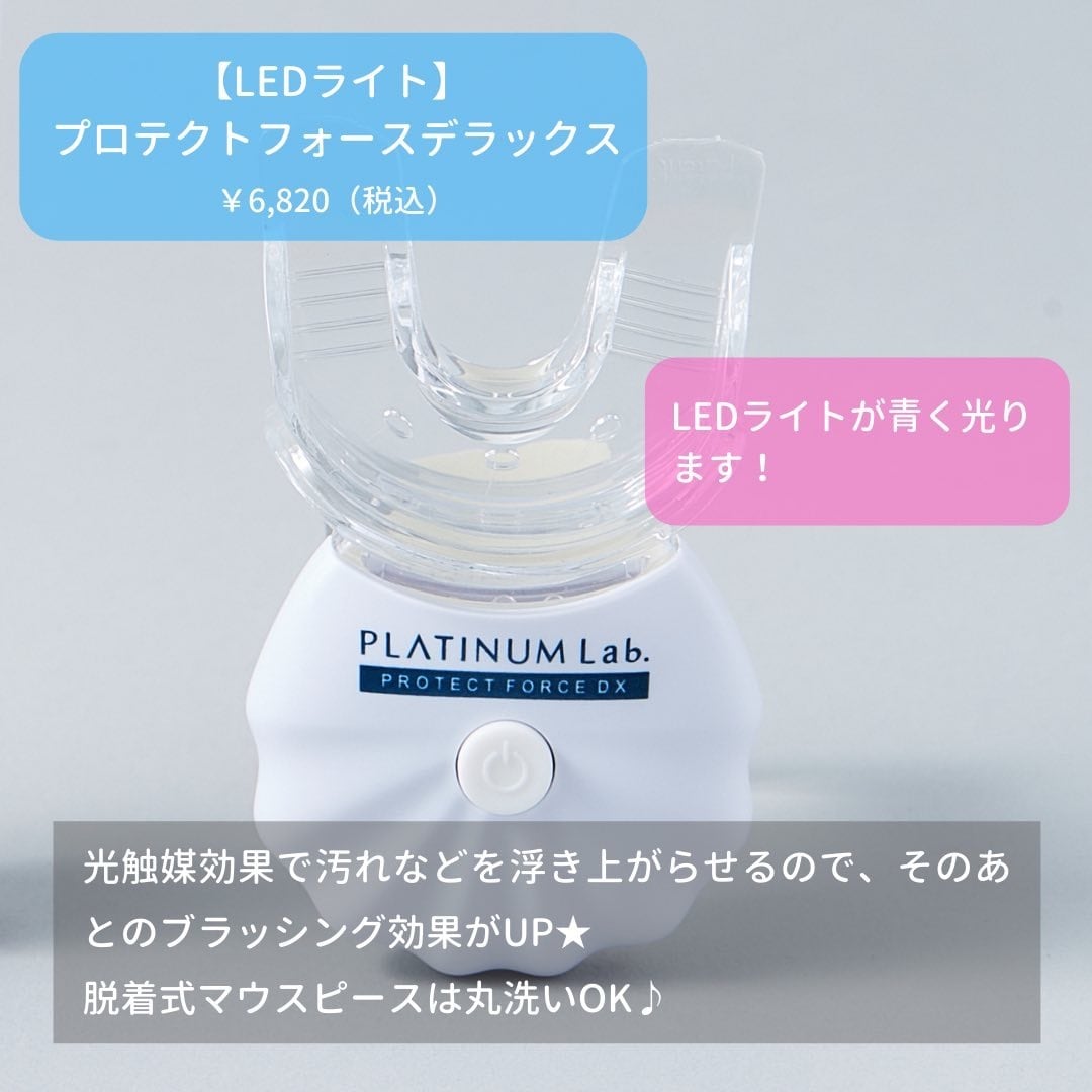 ホワイトニングLED ライト】 プロテクトフォース デラックス – SUIREN