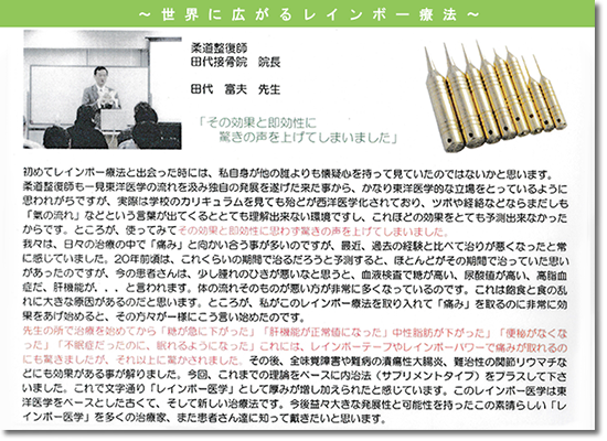 レインボー療法 | 須賀整骨院