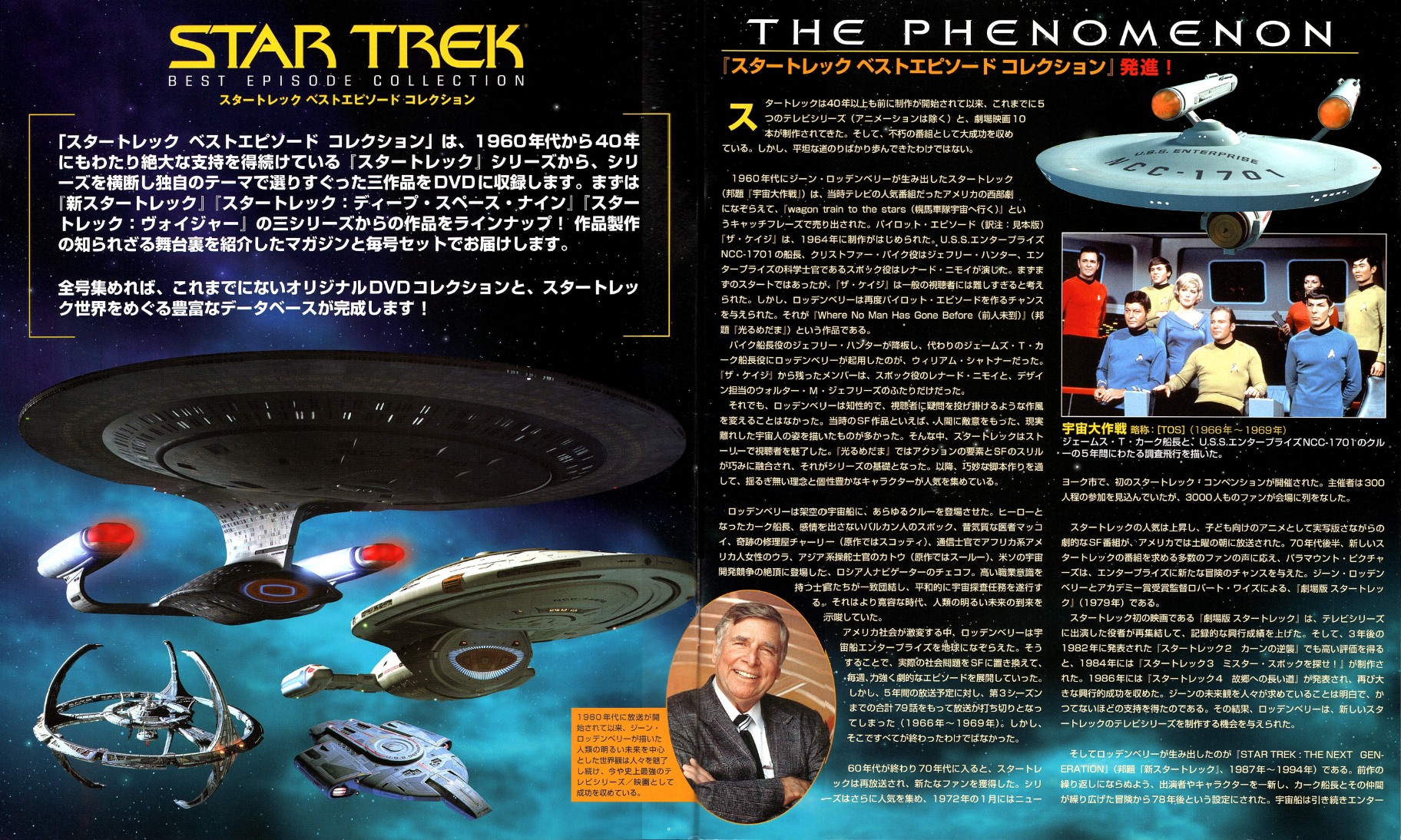 デアゴスティーニ スタートレック DVDコレクション 135巻 全巻セット