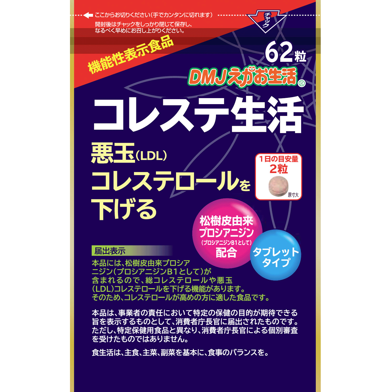 カテキン減脂粒 カテキン タブレット 62粒入り×3袋 カテキン減脂粒