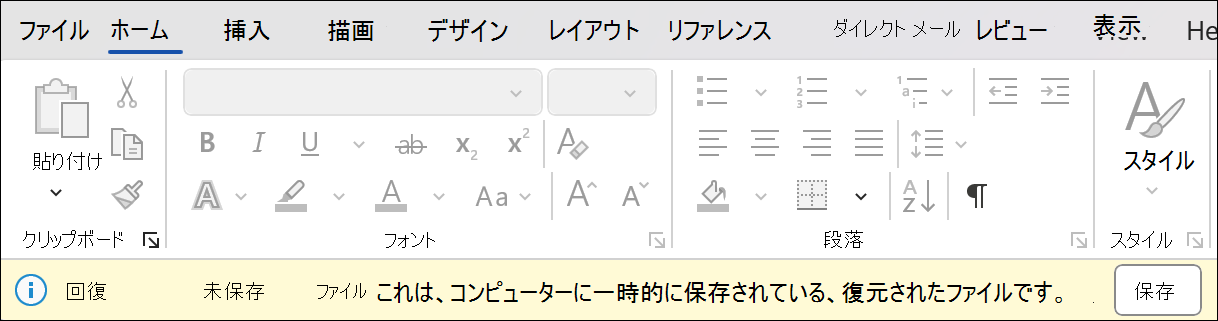windows と Mac 用Word 2024 の新機能 - Microsoft サポート