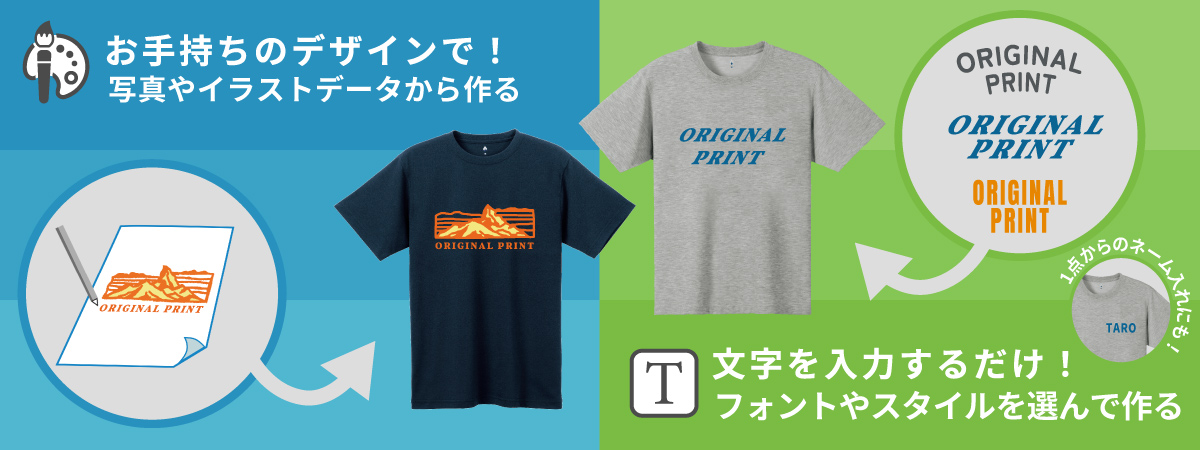 オリジナルプリント ｜ モンベル