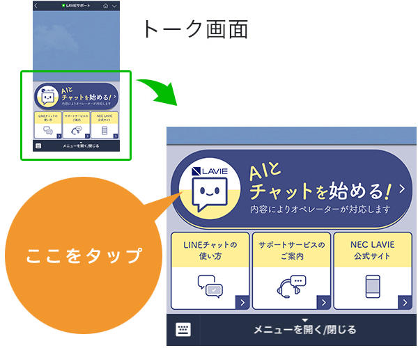 確認チャット用商品 NEC LAVIE公式サイト > サービス＆サポート > チャットの使い方説明