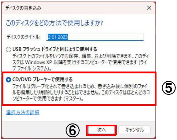 請求データを CD-R に書き込む手順（Windows 11 パソコン使用の場合