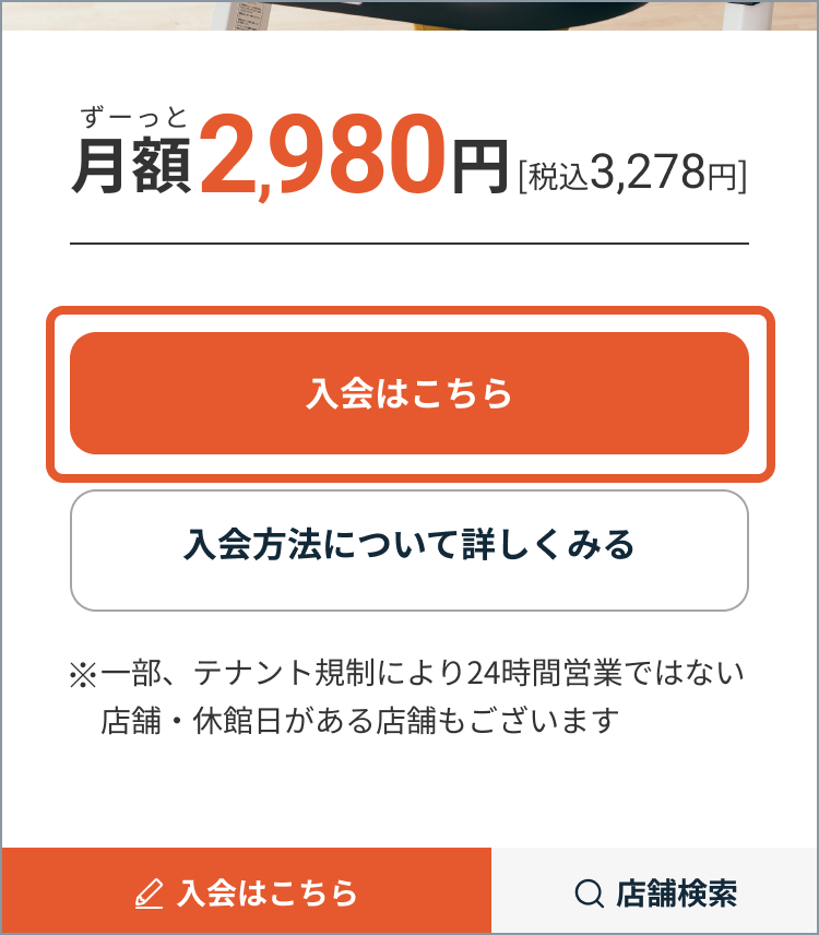 chocoZAPの入会方法を教えてください。 – トップ
