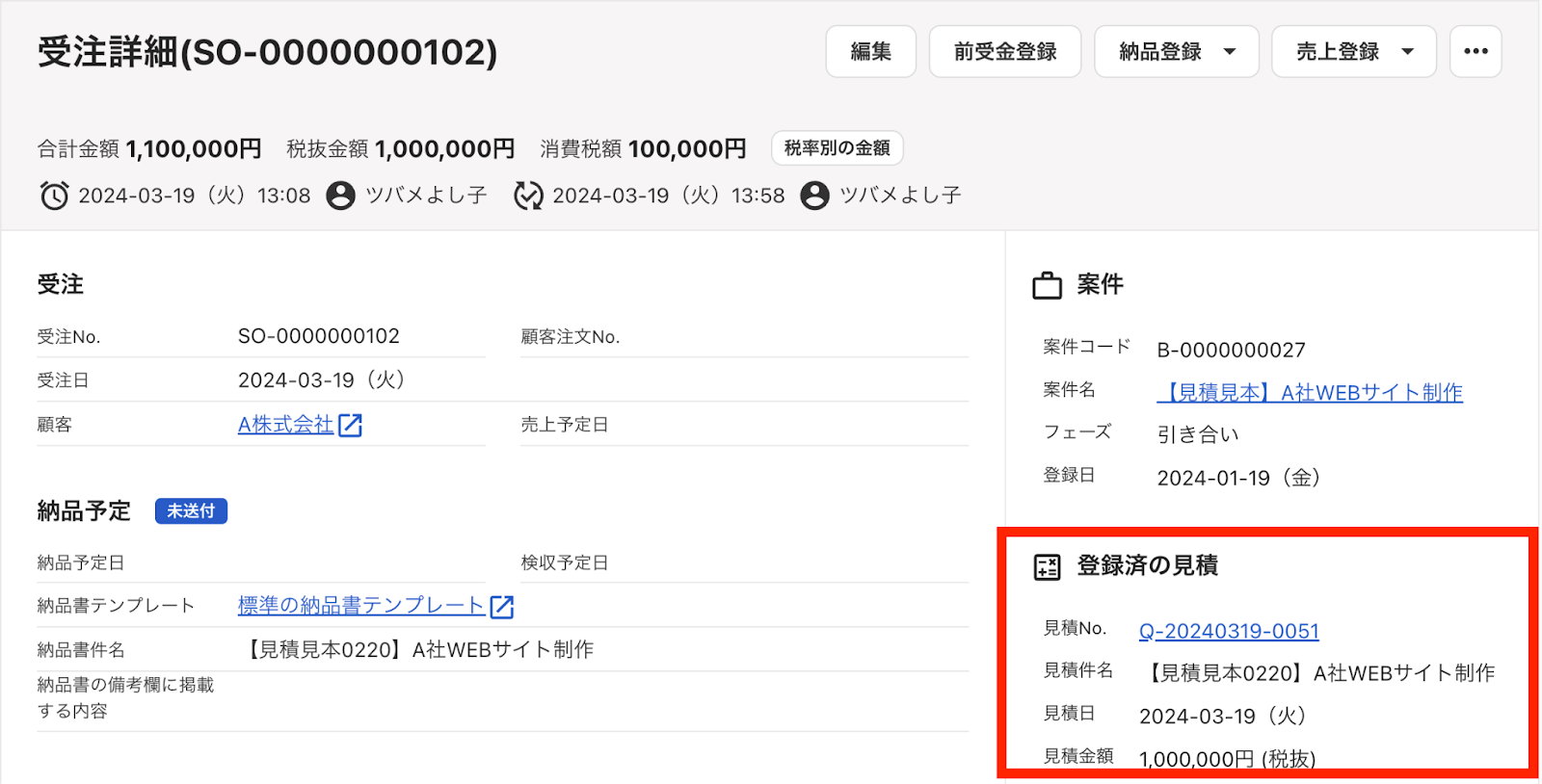 販売業務の使い方に関するよくある質問 – freee ヘルプセンター
