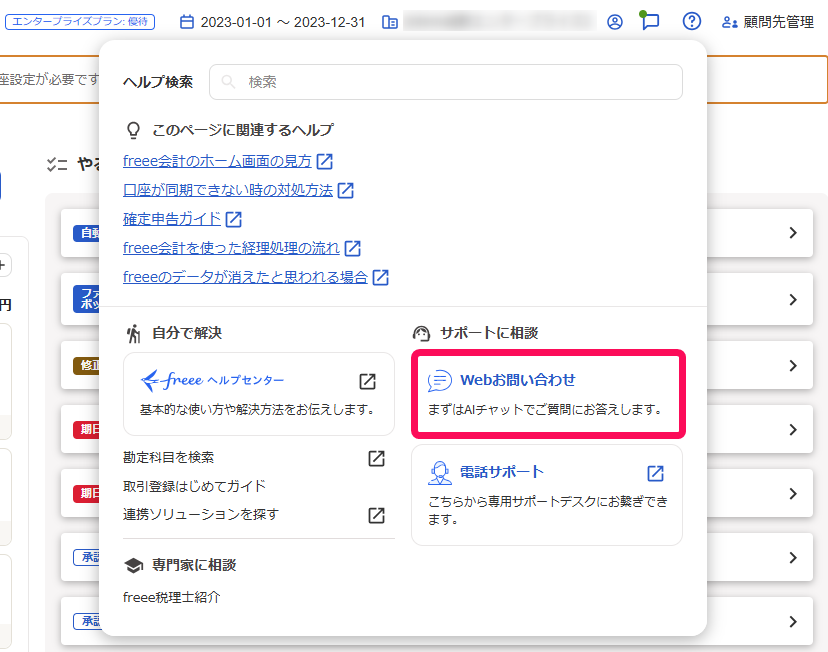 アドバイザー向けガイド】アドバイザーサポートのご利用方法 – freee