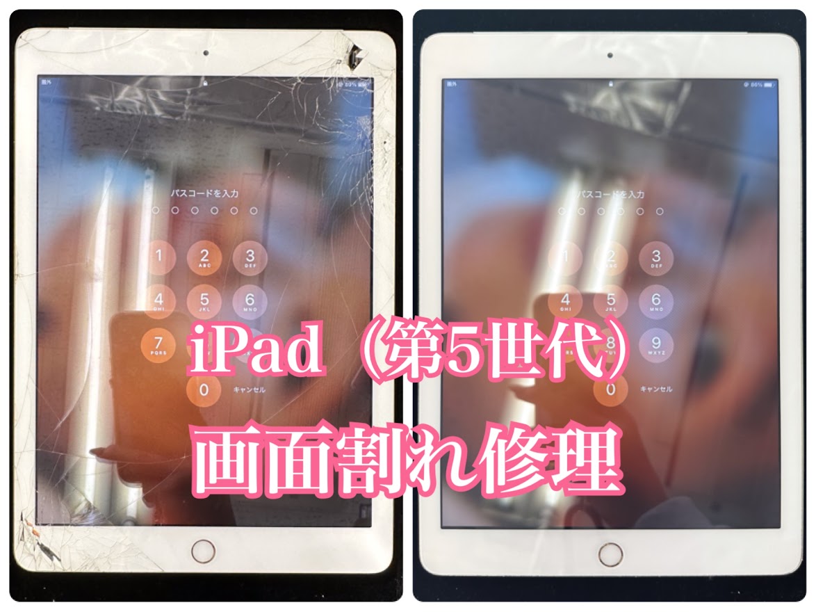 修理事例】iPad第5世代の画面割れ修理！ | iPhone修理ダイワンテレコム