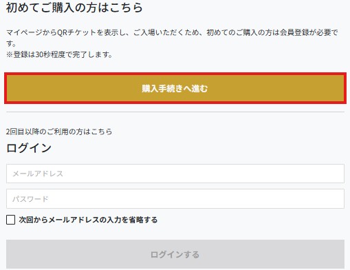 チケット購入は、どのような手順でできますか？（画像付き） – JUNGLIA