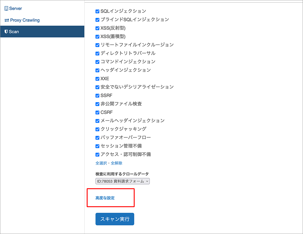 検査リクエストのヘッダーを追加・変更する方法 – VAddyサポートサイト