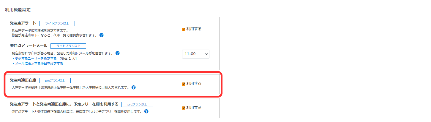 発注時適正在庫 – zaicoサポートサイト