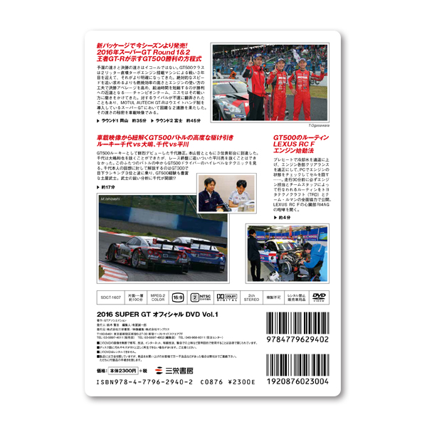 2016 SUPER GT オフィシャル DVD vol.1 | SUPER GT SQUARE