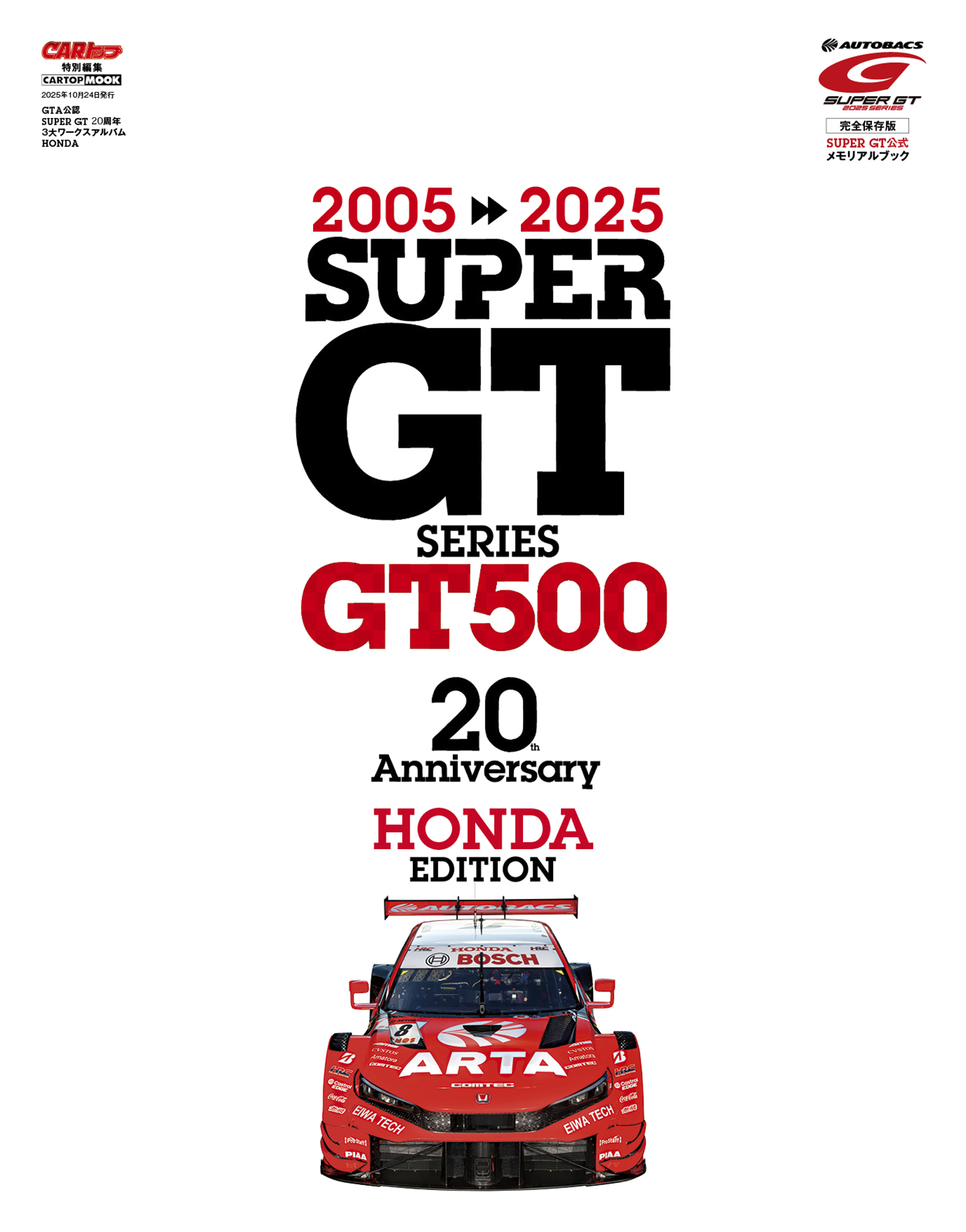 SUPER GT 20周年 3大ワークスアルバム』SUPER GTオフィシャルショップ