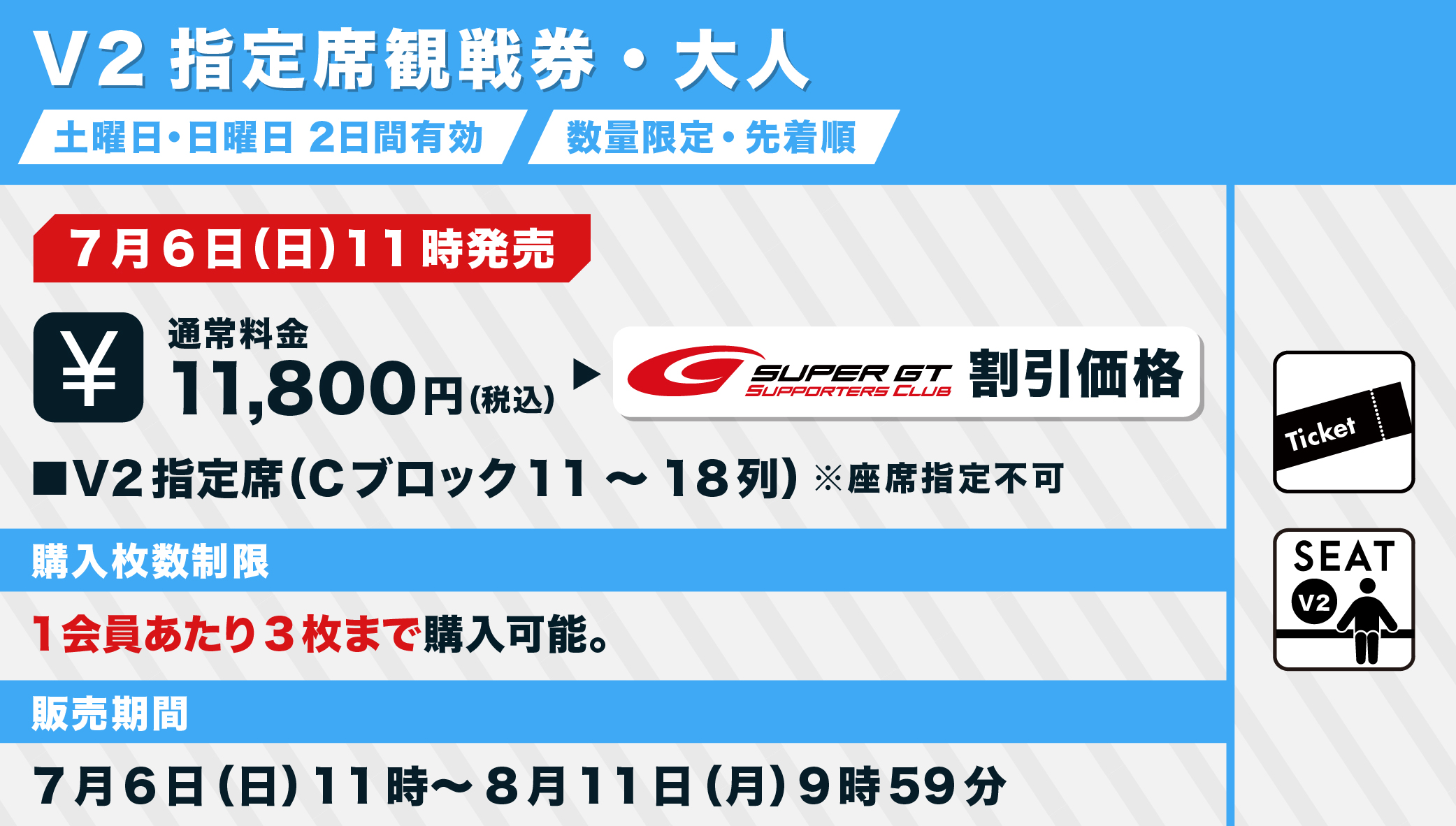 2025 AUTOBACS SUPER GT Round5 SUZUKA GT 300km RACEチケット販売のご