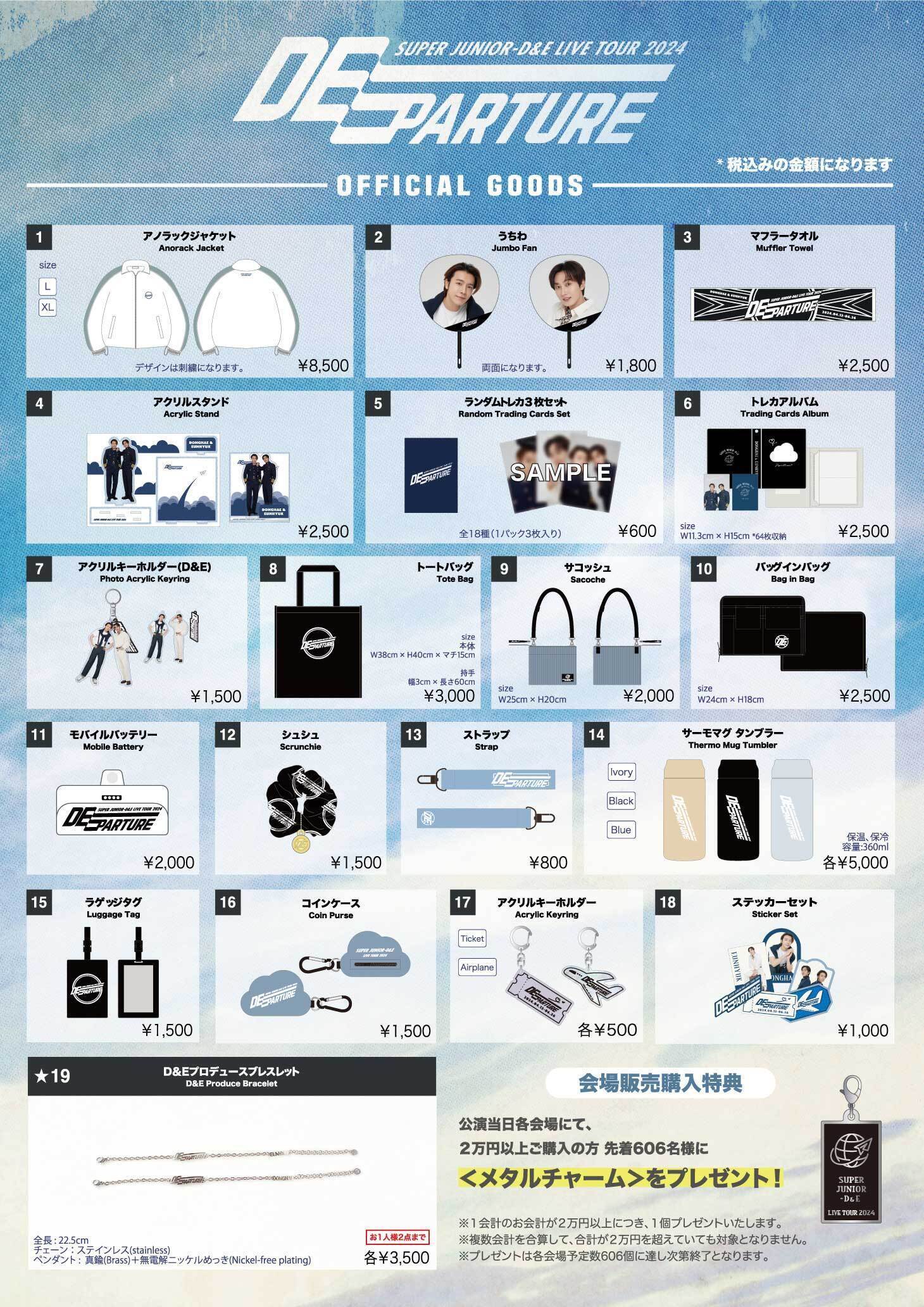 SUPER JUNIOR-D&E LIVE TOUR 2024 -DEparture-』OFFICIAL GOODS 発売