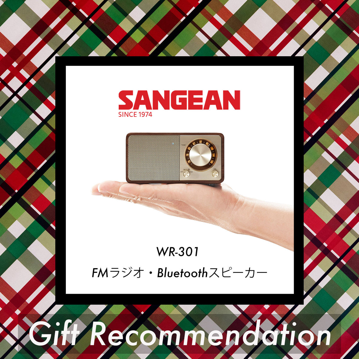 Sangean WR-301 FMラジオ・Bluetoothスピーカー– SUPER KOPEK