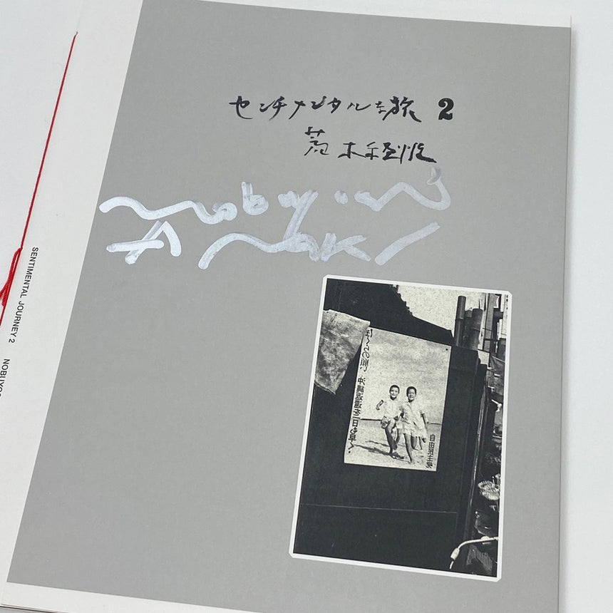 Sentimental Journey 2 Nobuyoshi Araki (荒木経惟) – SUPER LABO