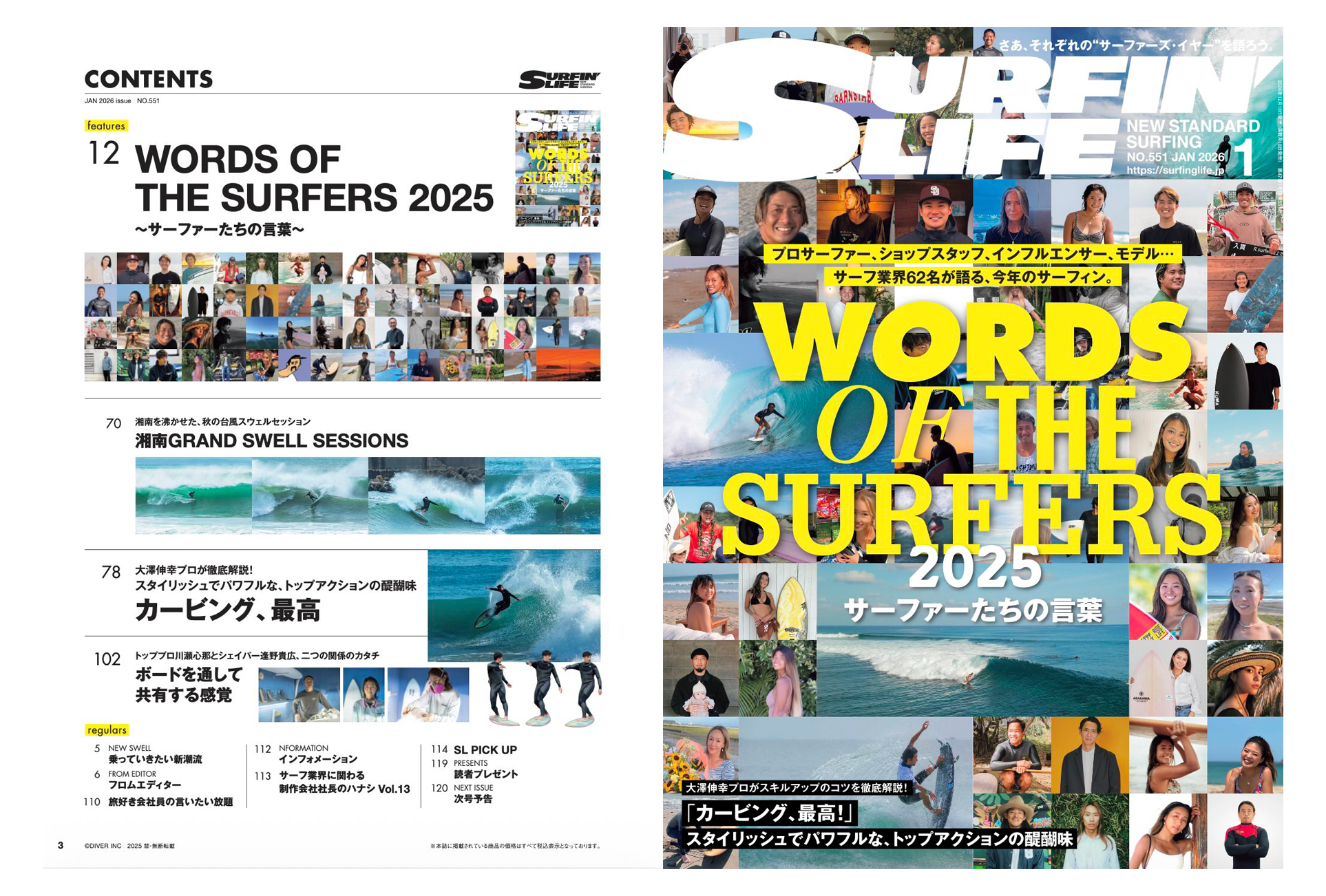 12月10日発売のサーフィンライフ2026年1月号は「WORDS OF THE SURFERS