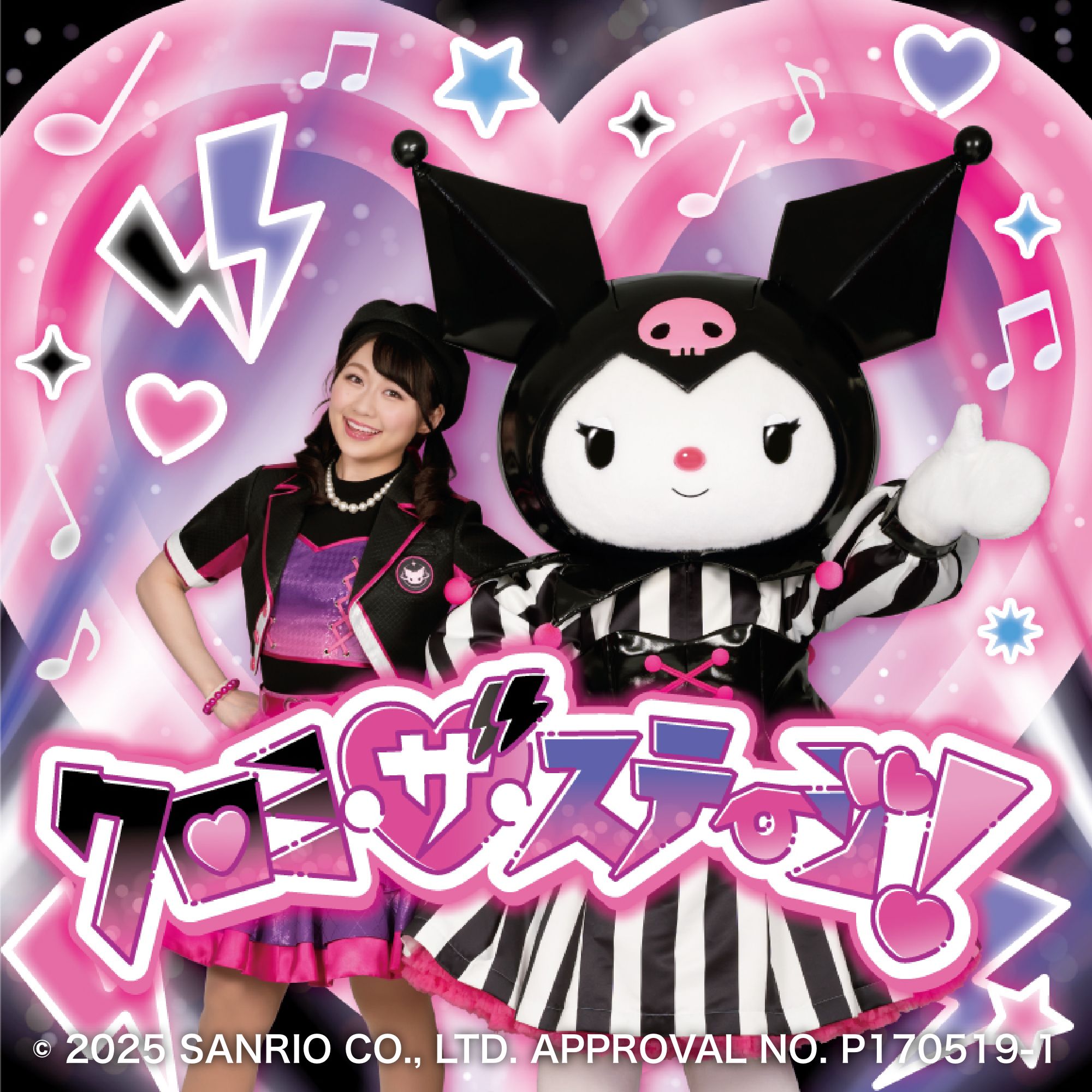 クロミ | STARRY NIGHT FES 2025