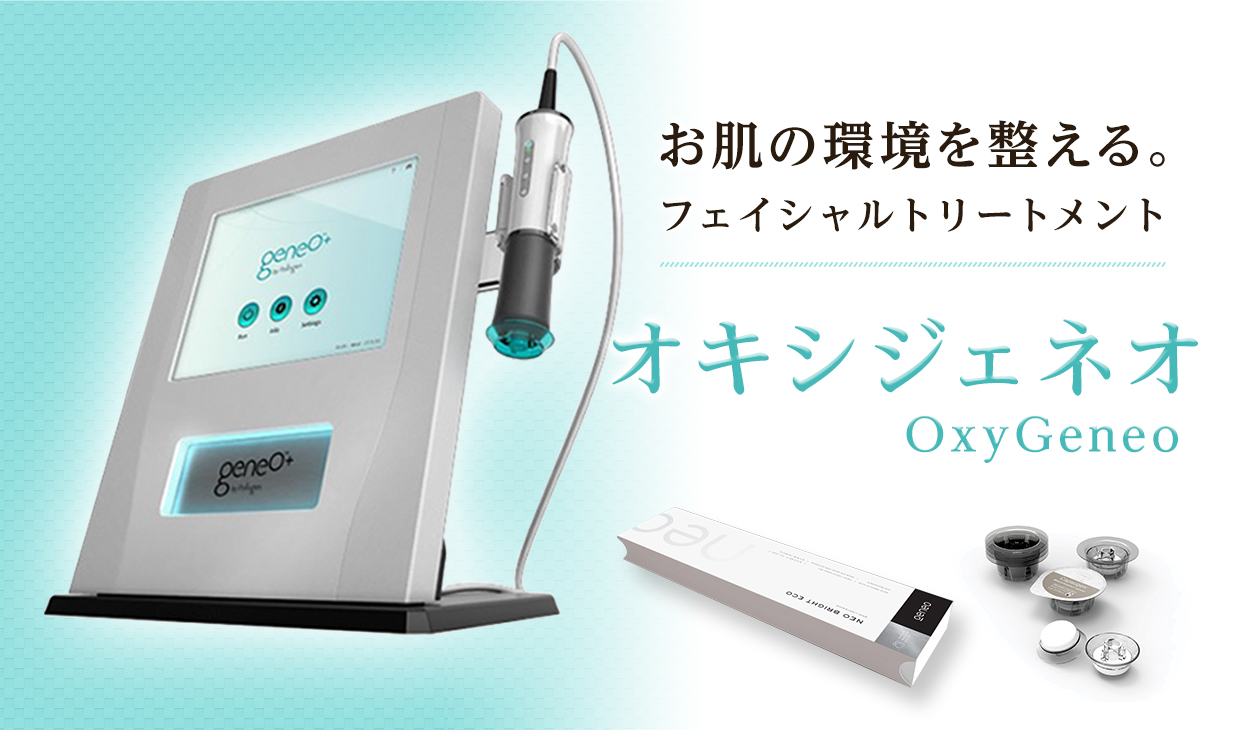 オキシジェネオ