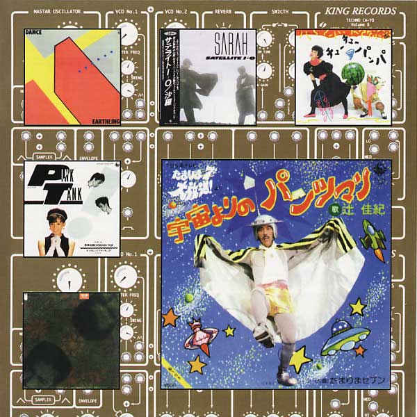 テクノ歌謡 キング編 エレクトリック・ラブ・ストーリー