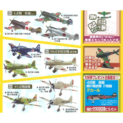 食玩王国オフィシャルウェブサイト ウイングキットコレクション