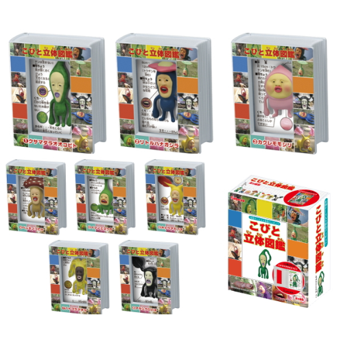 食玩王国オフィシャルウェブサイト こびと立体図鑑