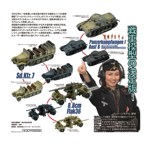 食玩王国オフィシャルウェブサイト ワールドタンクミュージアムキット