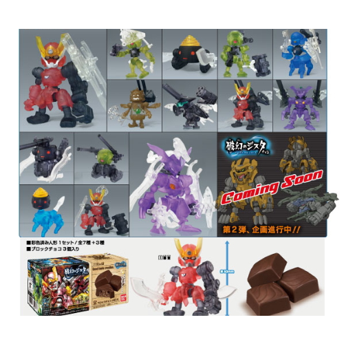 食玩王国オフィシャルウェブサイト 破幻のジスタチョコ