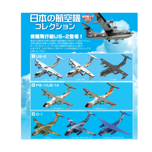 F-toys 日本の航空機コレクション全種（9種＋シークレット2種）現状品