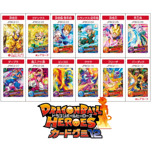 食玩王国オフィシャルウェブサイト ドラゴンボールヒーローズカード