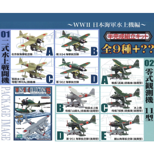 食玩王国オフィシャルウェブサイト ウイングキットコレクション